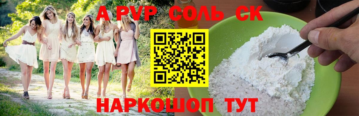 Alfa_PVP Соль Южно-Сахалинск