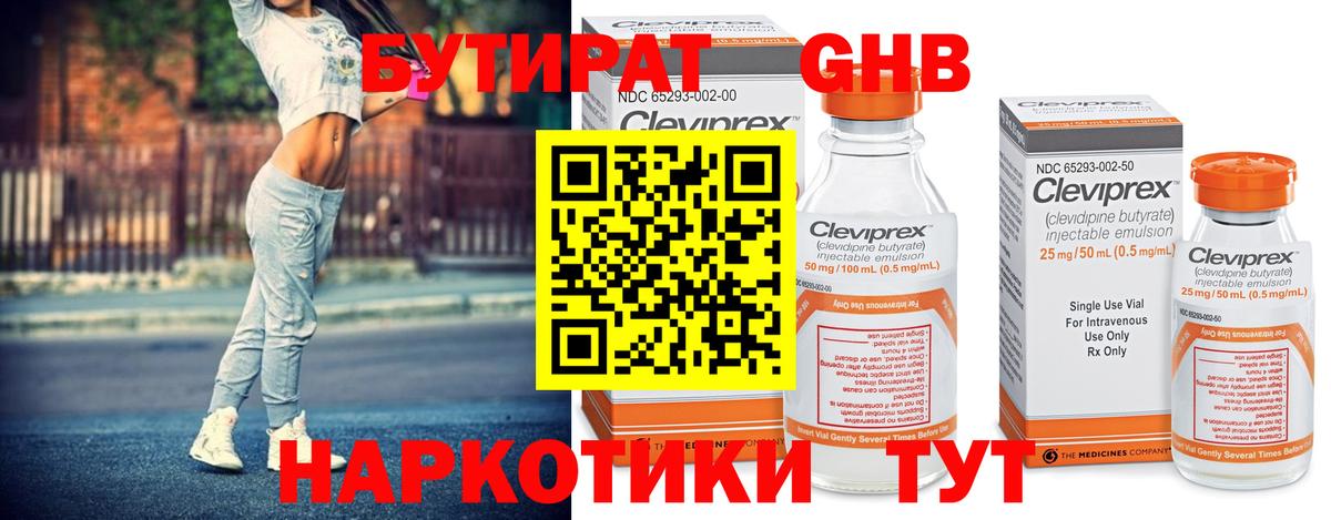 Южно-Сахалинск  БУТИРАТ жидкий экстази  Бутират  Вход с VPN 