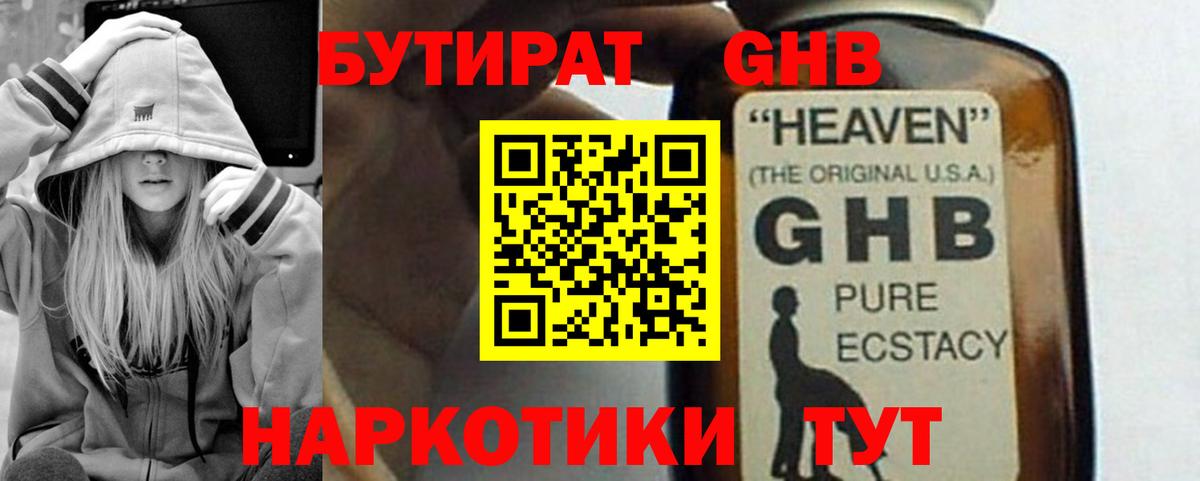 Бутират вода Южно-Сахалинск