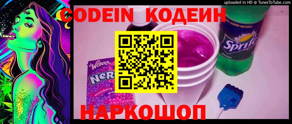 Южно-Сахалинск  Кодеин напиток Lean (лин)  купить наркоту  Вход с VPN 