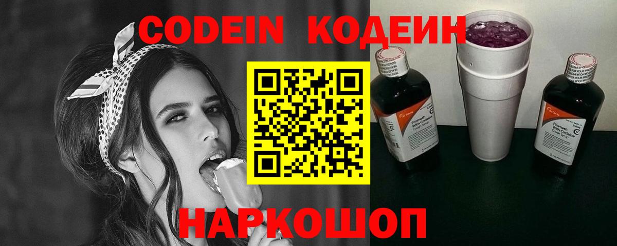 Кодеиновый сироп Lean Purple Drank Южно-Сахалинск