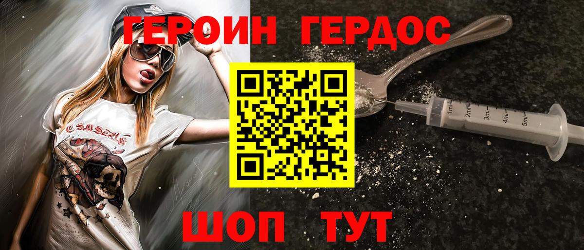 Героин Афган Южно-Сахалинск