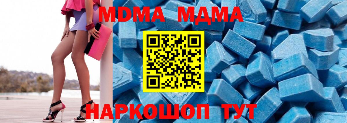 МДМА  Вход с VPN  MDMA кристаллы  Южно-Сахалинск  MDMA кристаллы 