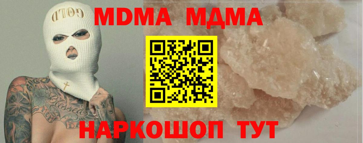 МДМА кристаллы Южно-Сахалинск