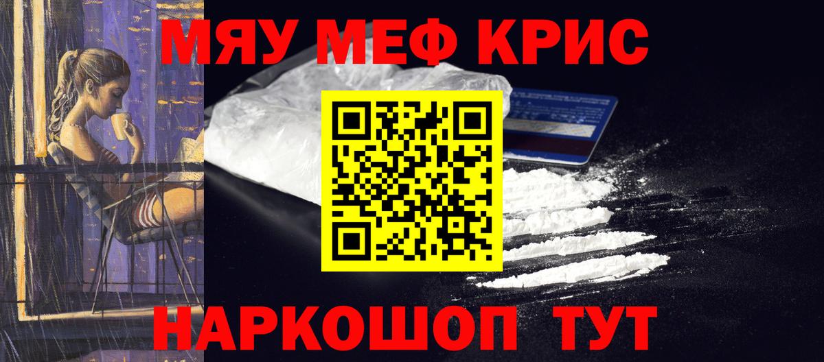Южно-Сахалинск  МЯУ-МЯУ  Вход с VPN  Мефедрон VHQ 