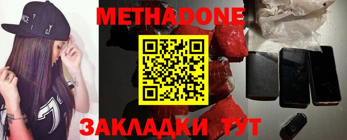 маркетплейс наркотические препараты  Вход с VPN  Южно-Сахалинск  МЕТАДОН methadone  Метадон белоснежный 