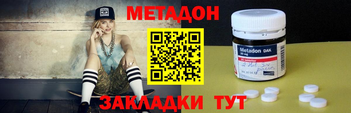 Метадон methadone Южно-Сахалинск